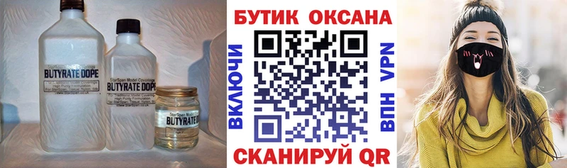 продажа наркотиков  kraken зеркало  Бутират BDO 33%  Купино 