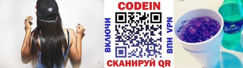 Кодеин Purple Drank  Купино 